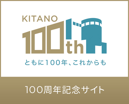 100周年記念サイト