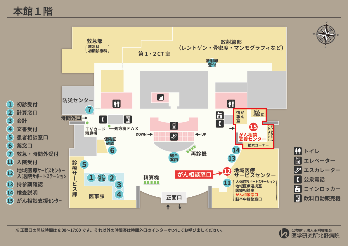 がん相談支援センター