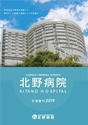 診療案内2019