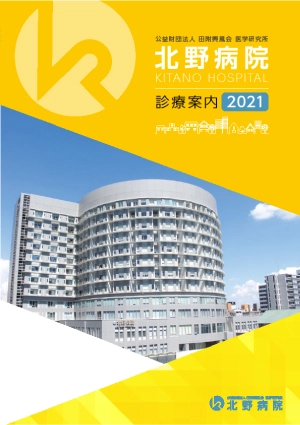 診療案内2021