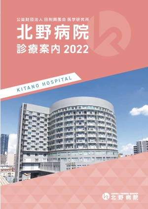 診療案内2022