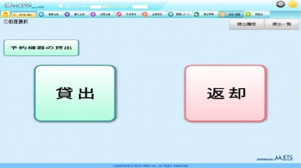 貸出・返却作業専用端末