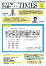 消化器センターTIMES 2020年7月号