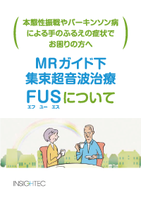 FUSについて