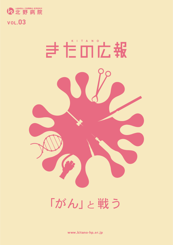 きたの広報03