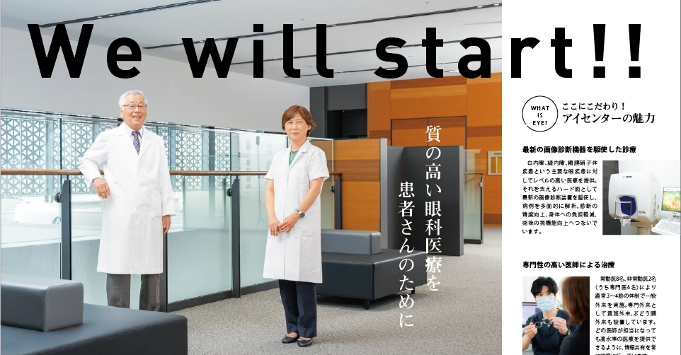 きたの広報 vol.04 アイセンター（眼科）特集