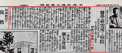 京都帝国大学新聞 大正14年9月14日発行