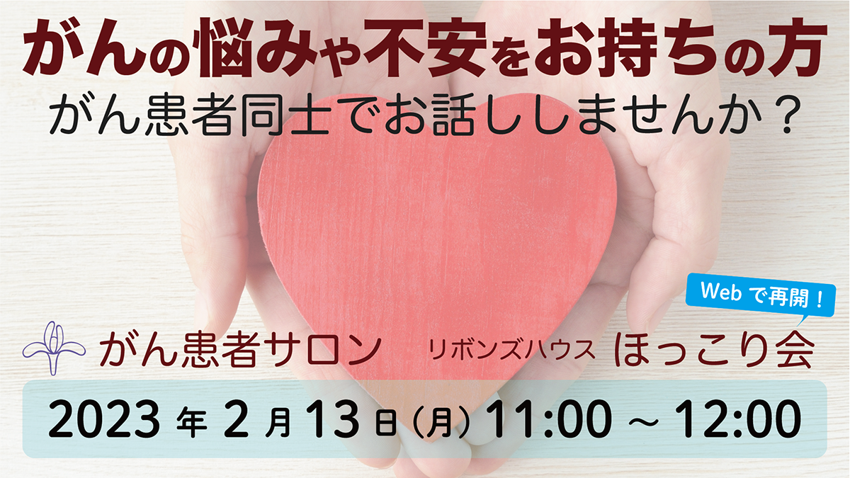 ほっこり会