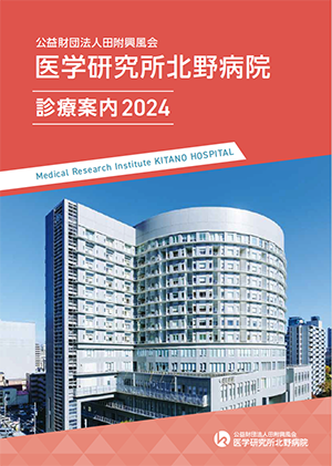 診療案内2024