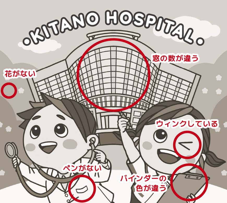まちがい探し答え合わせ