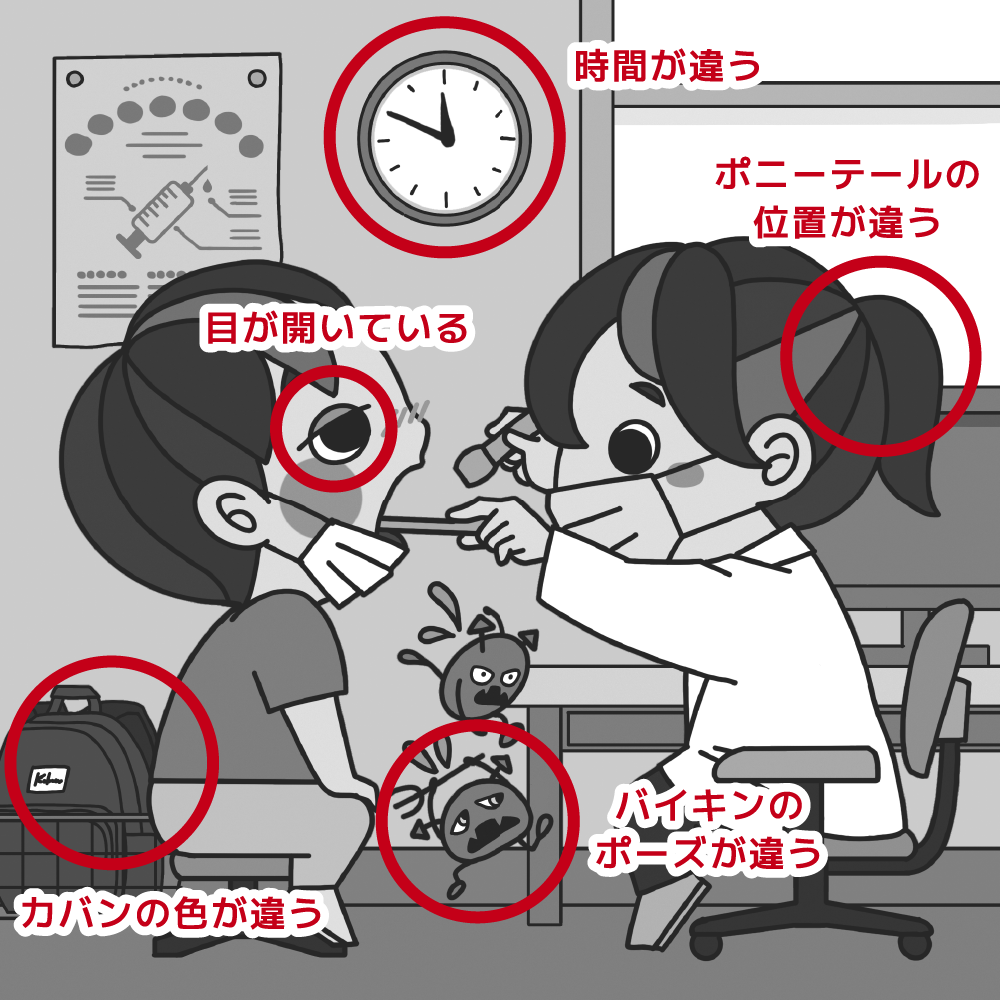 まちがい探し答え合わせ