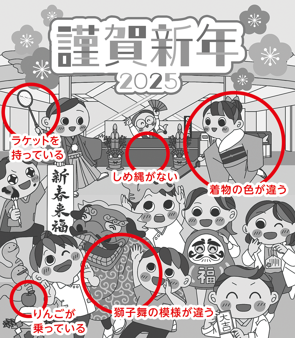 まちがい探し答え合わせ