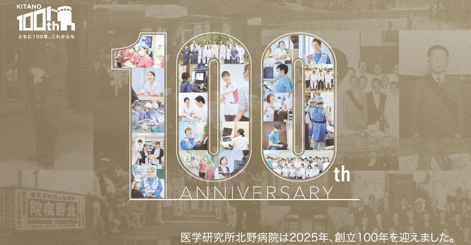 100周年記念サイト