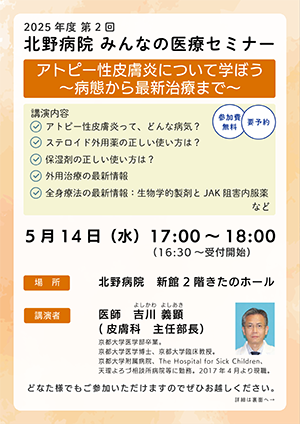 みんなの医療セミナー