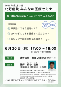 みんなの医療セミナー