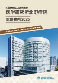 診療案内2025