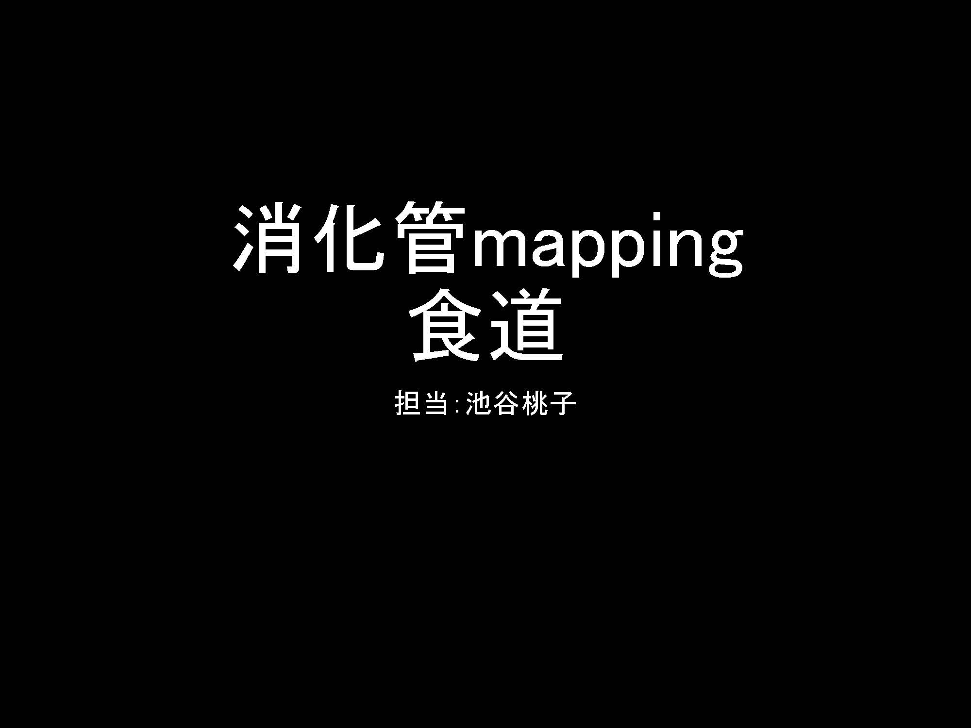 食道001