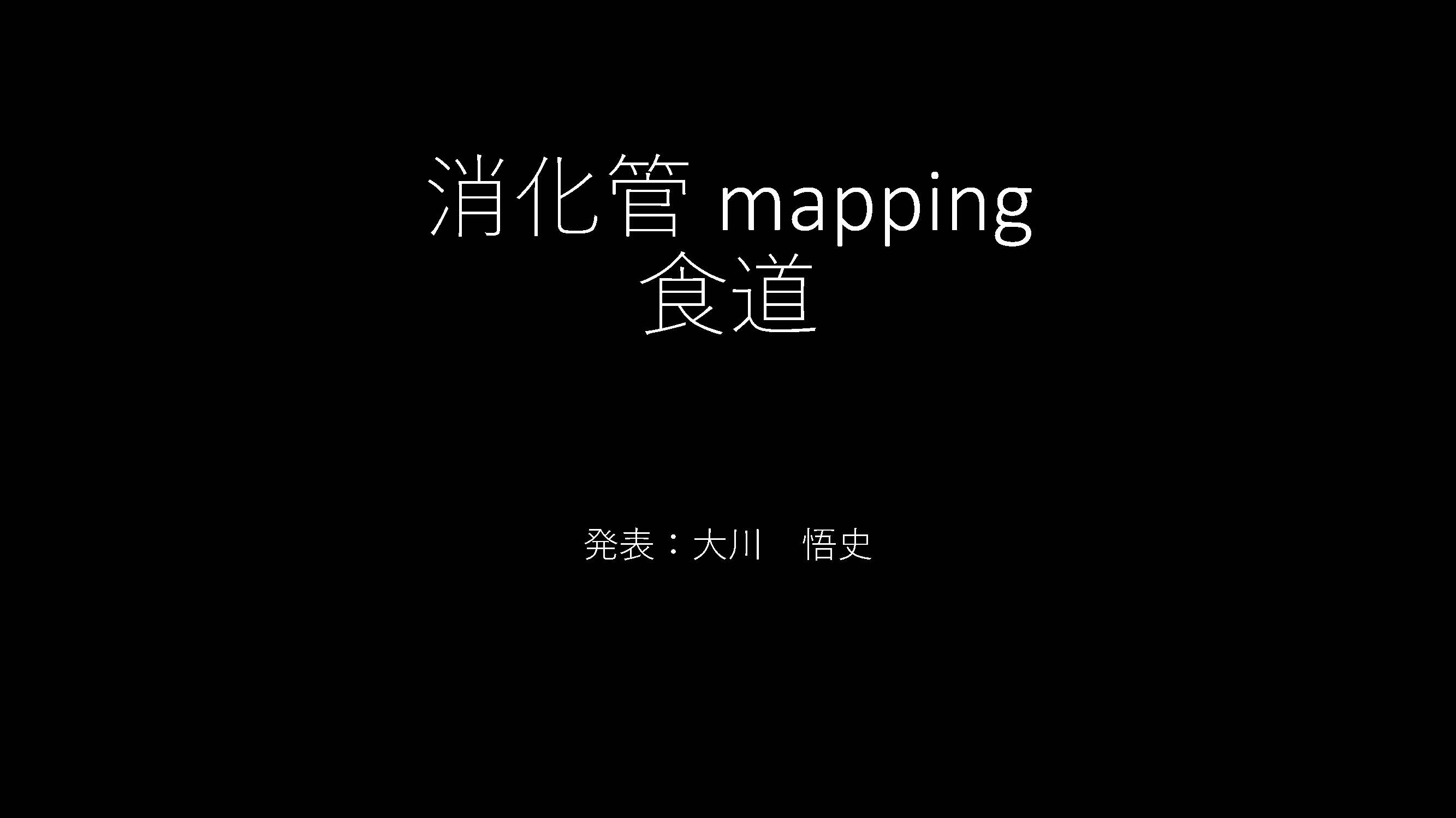 食道001