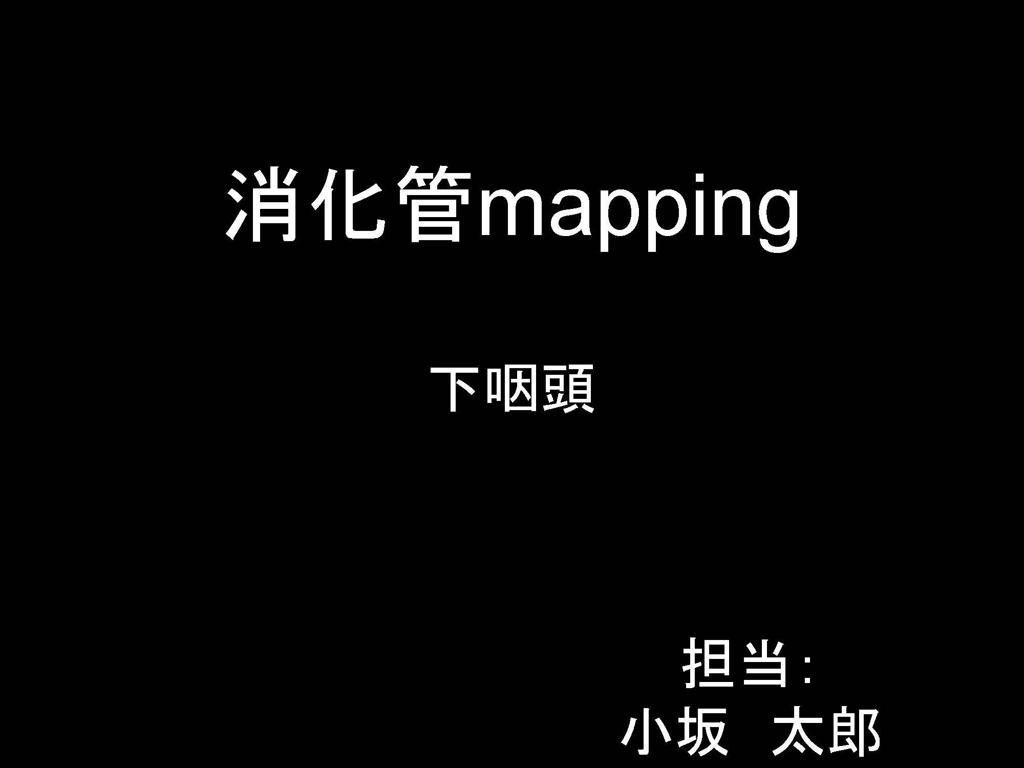 咽頭001