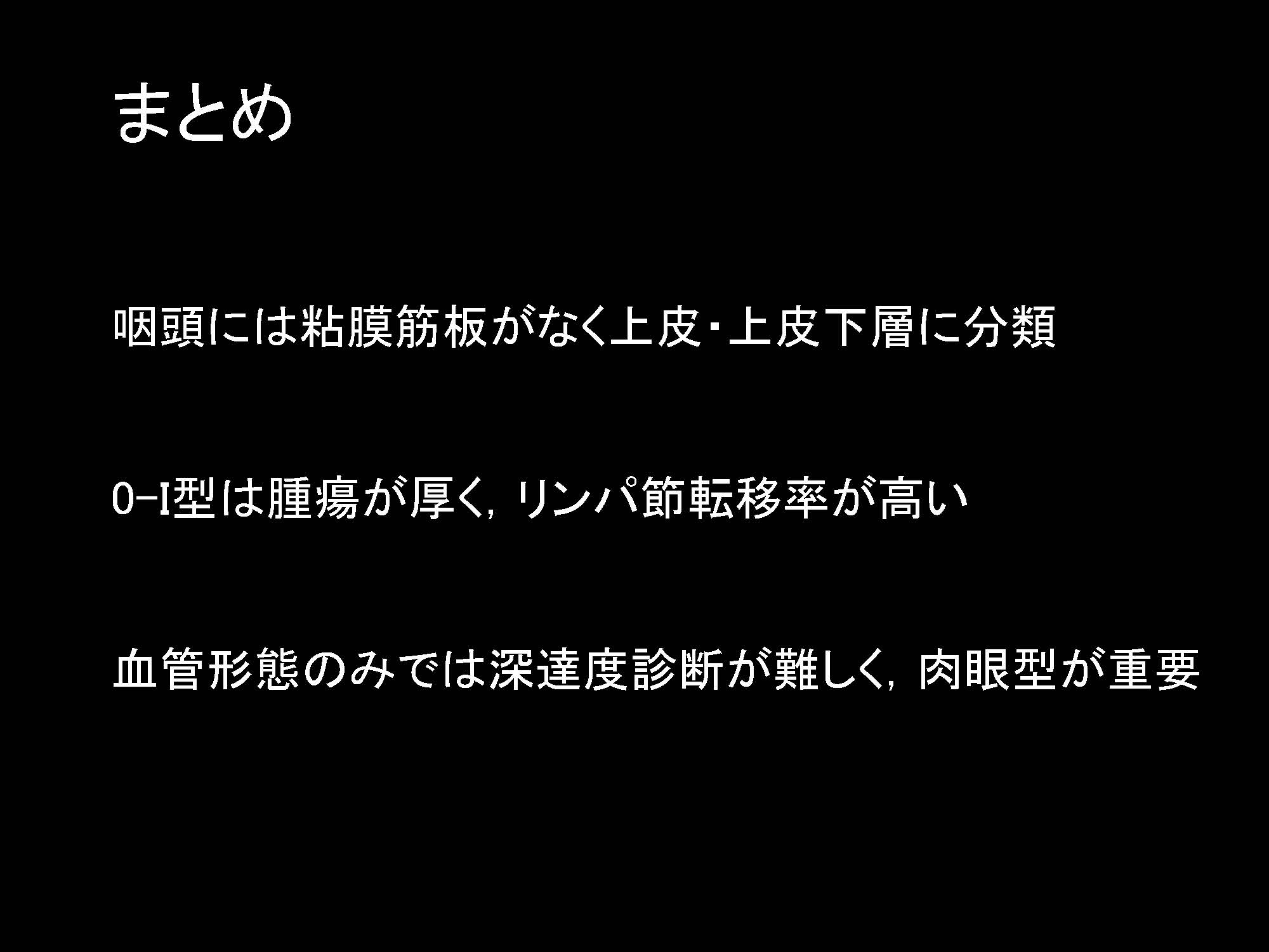 咽頭075