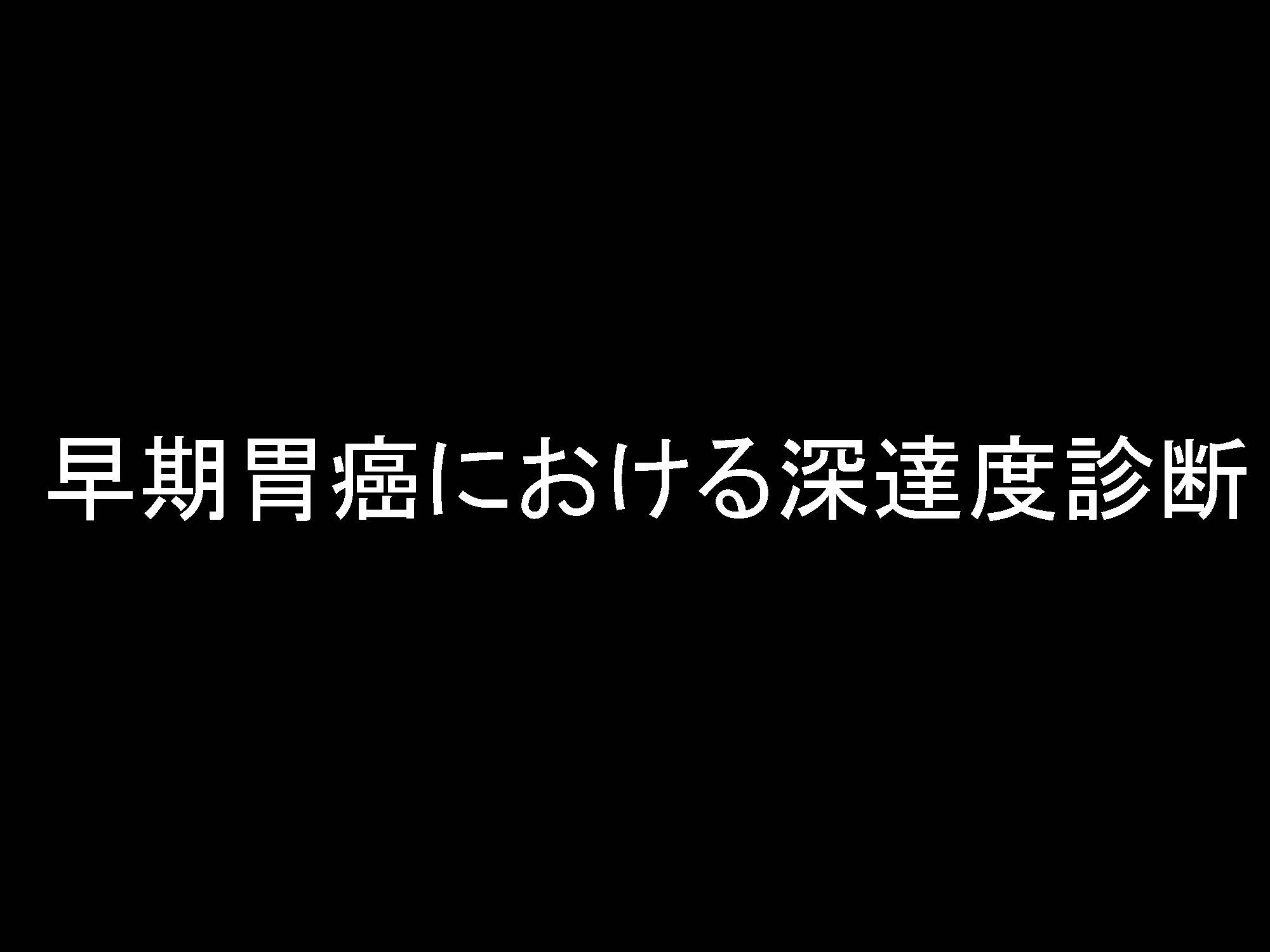 胃107