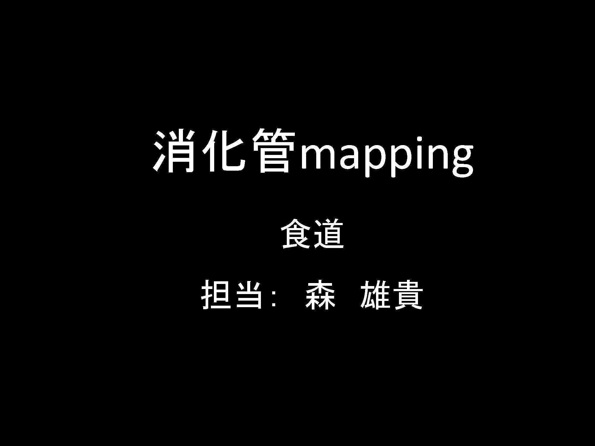 食道001