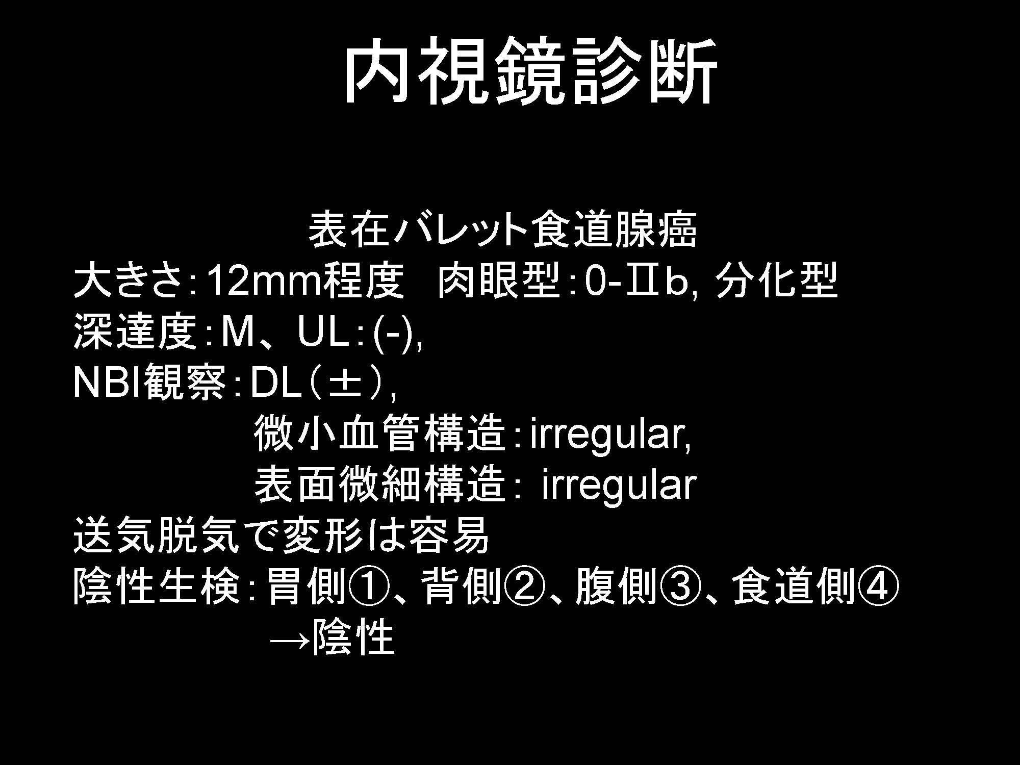 食道025