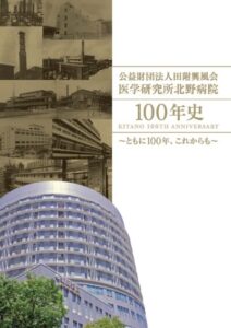 100年史
