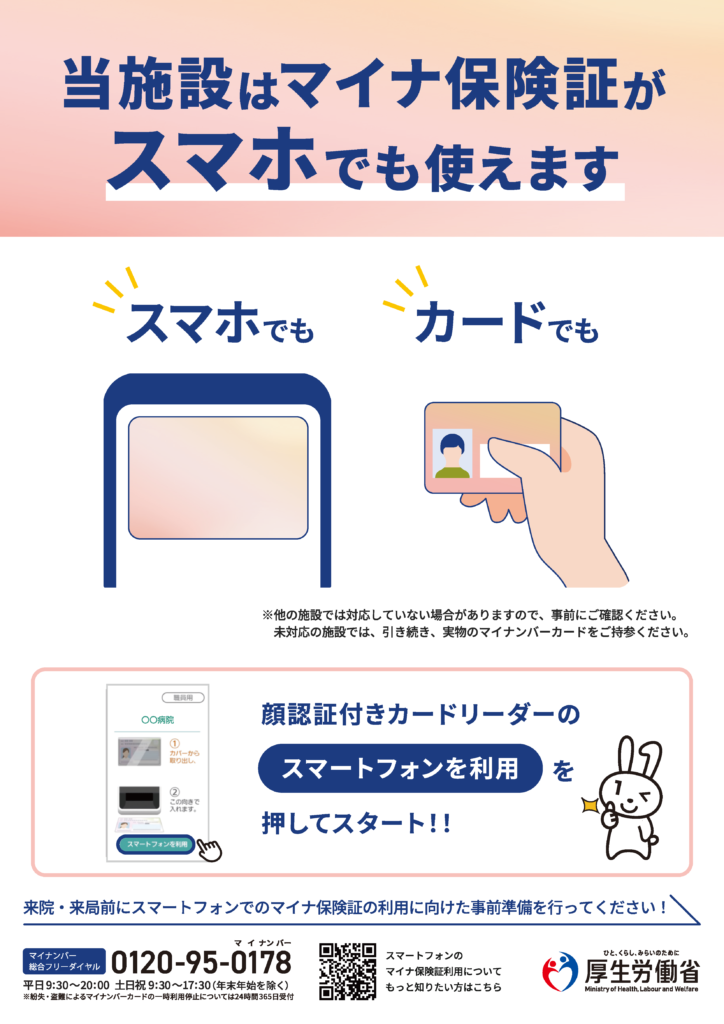 厚生労働省周知リーフレット_ページ_1
