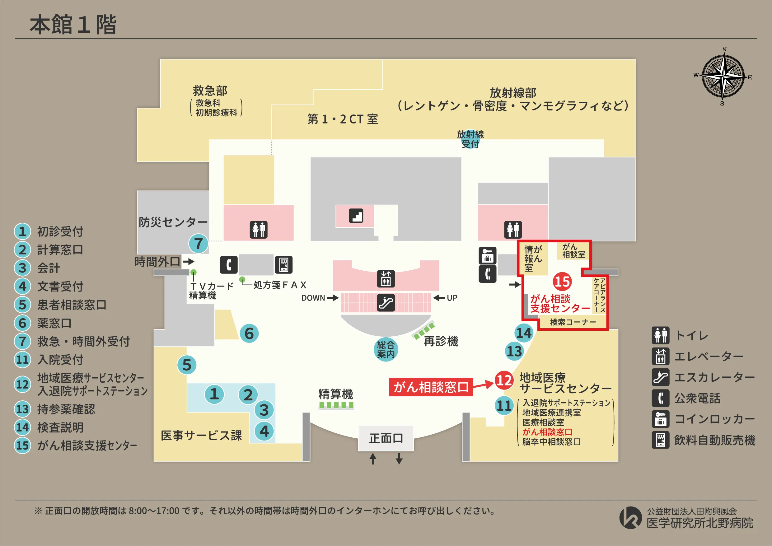 がん相談支援センター