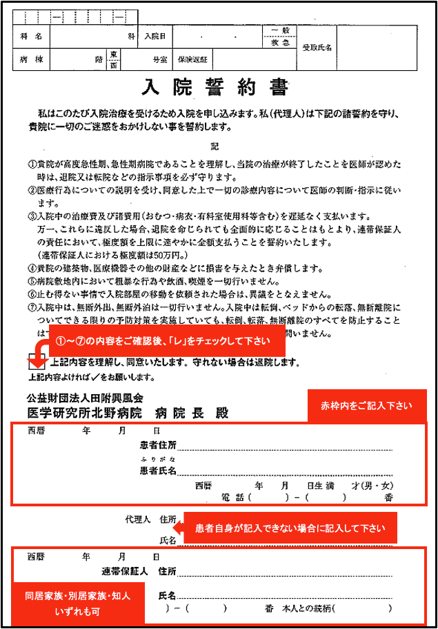 入院誓約書1