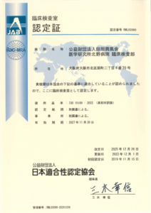 ISO15189:2022認定証（日本語）